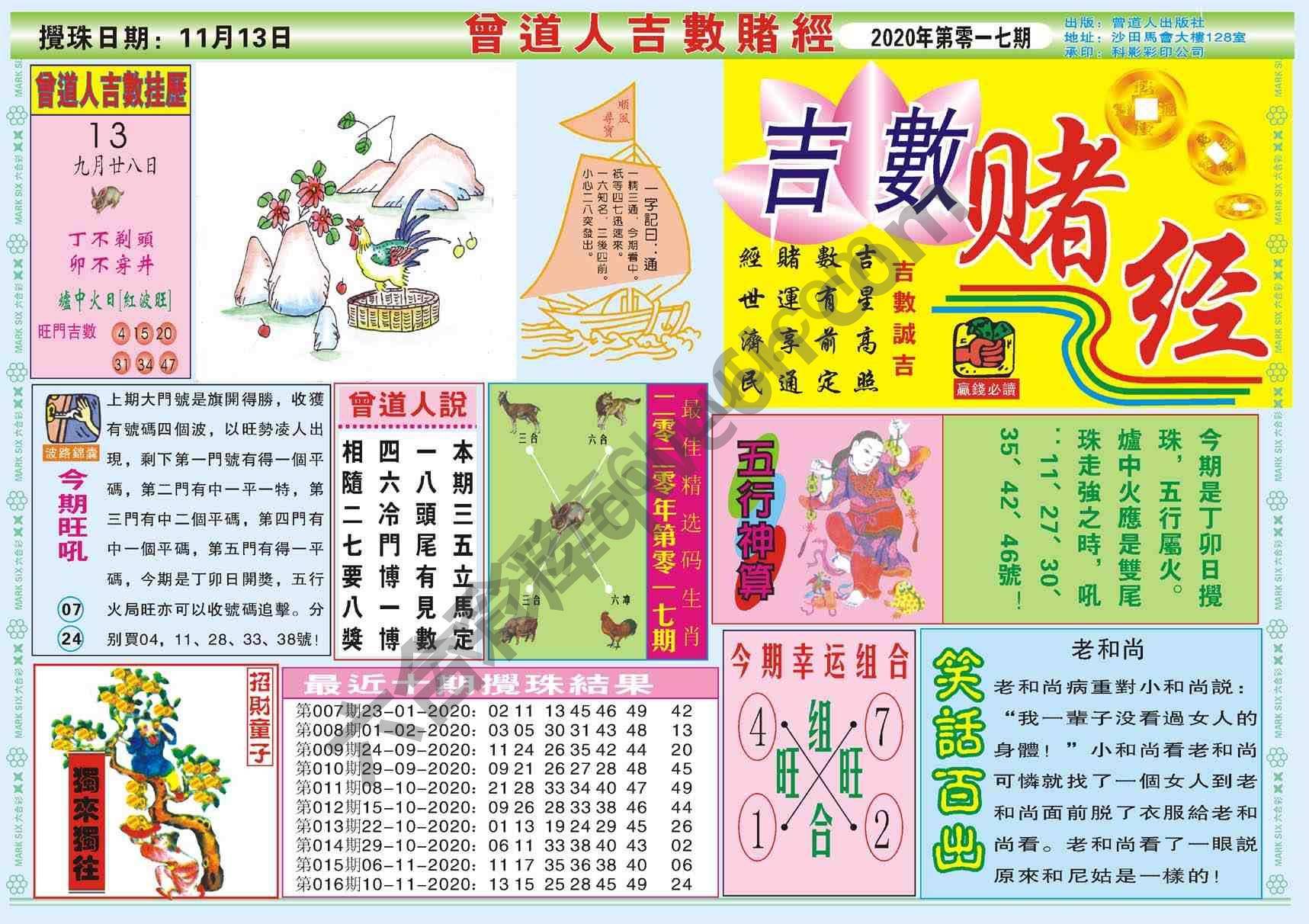 曾道人吉数赌经