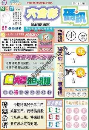 六合彩码讯