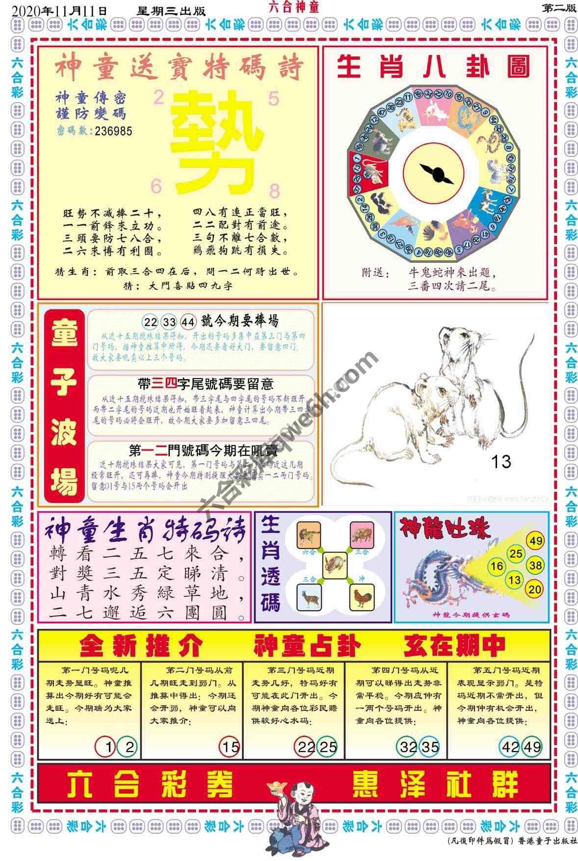 六合神童