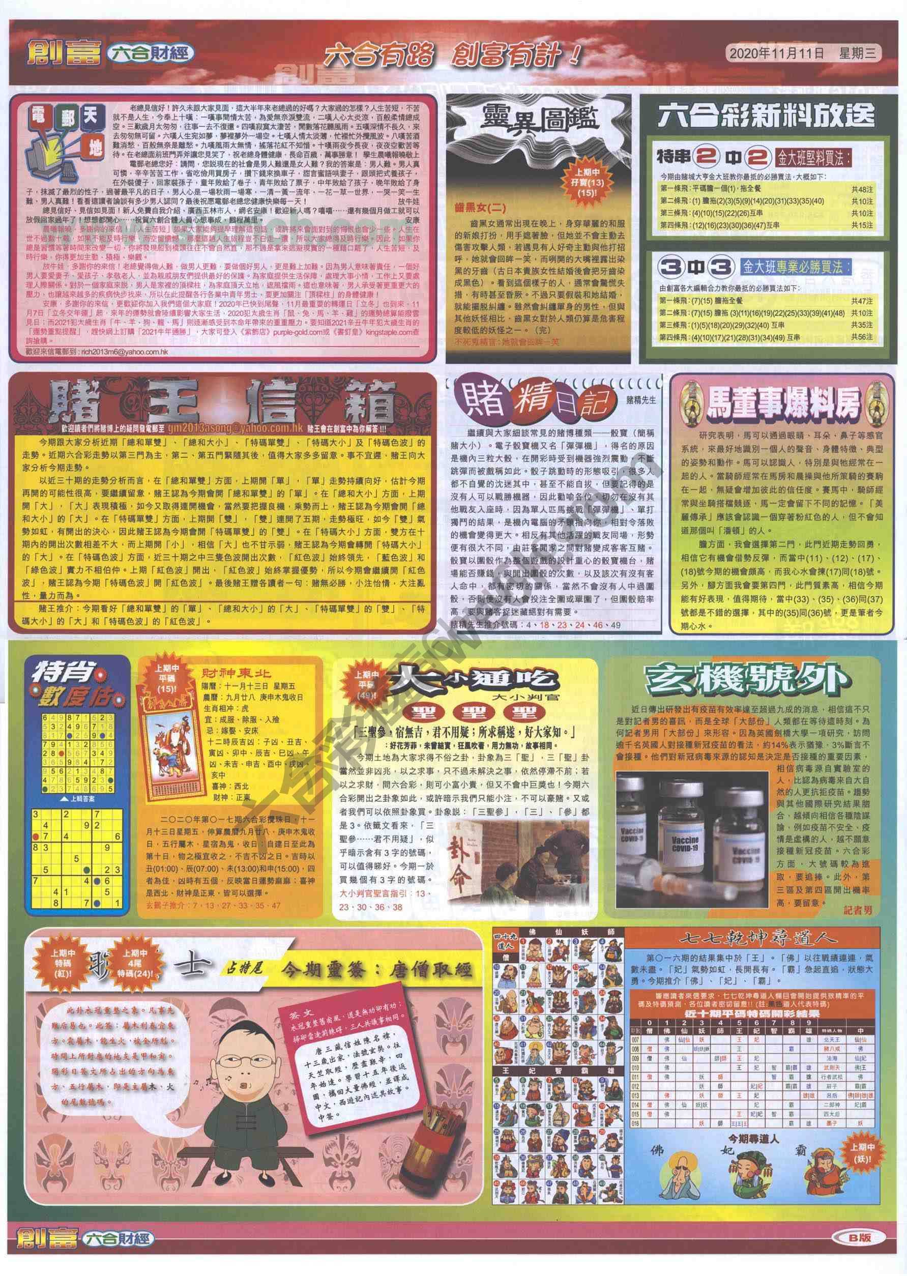 创富