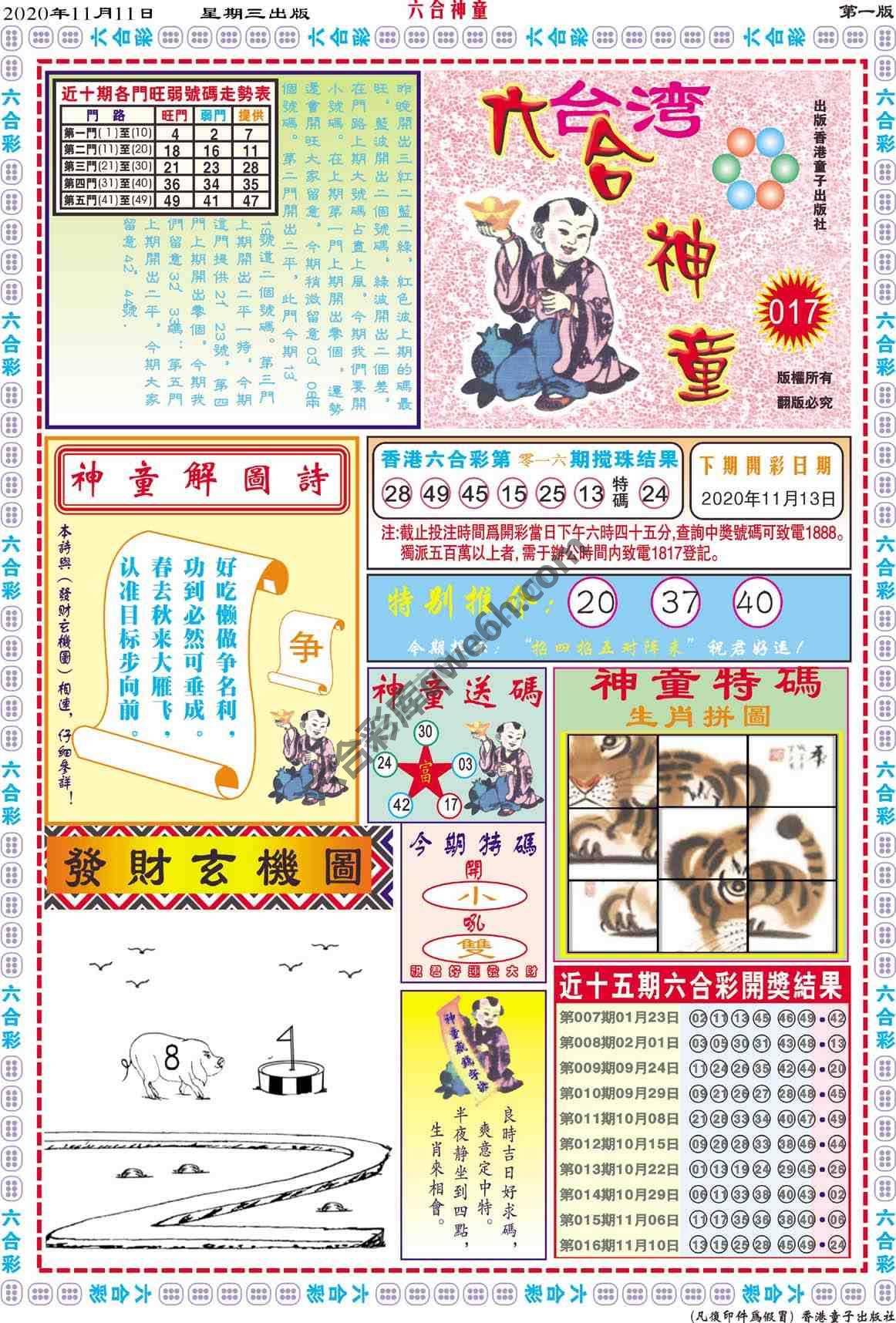 六合神童