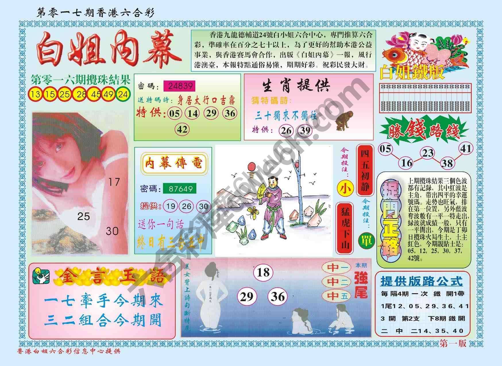 白姐内幕