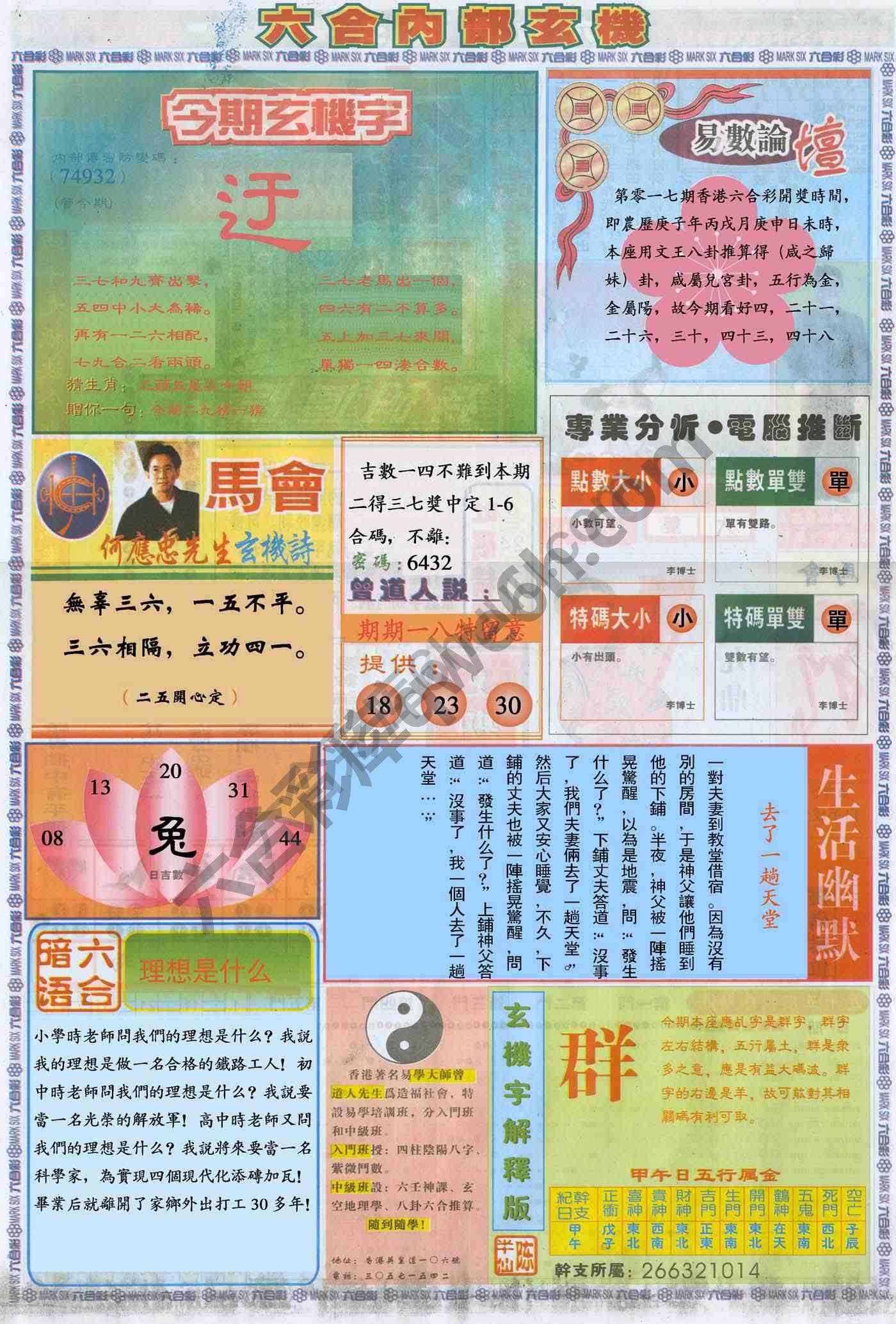 六合内部玄机