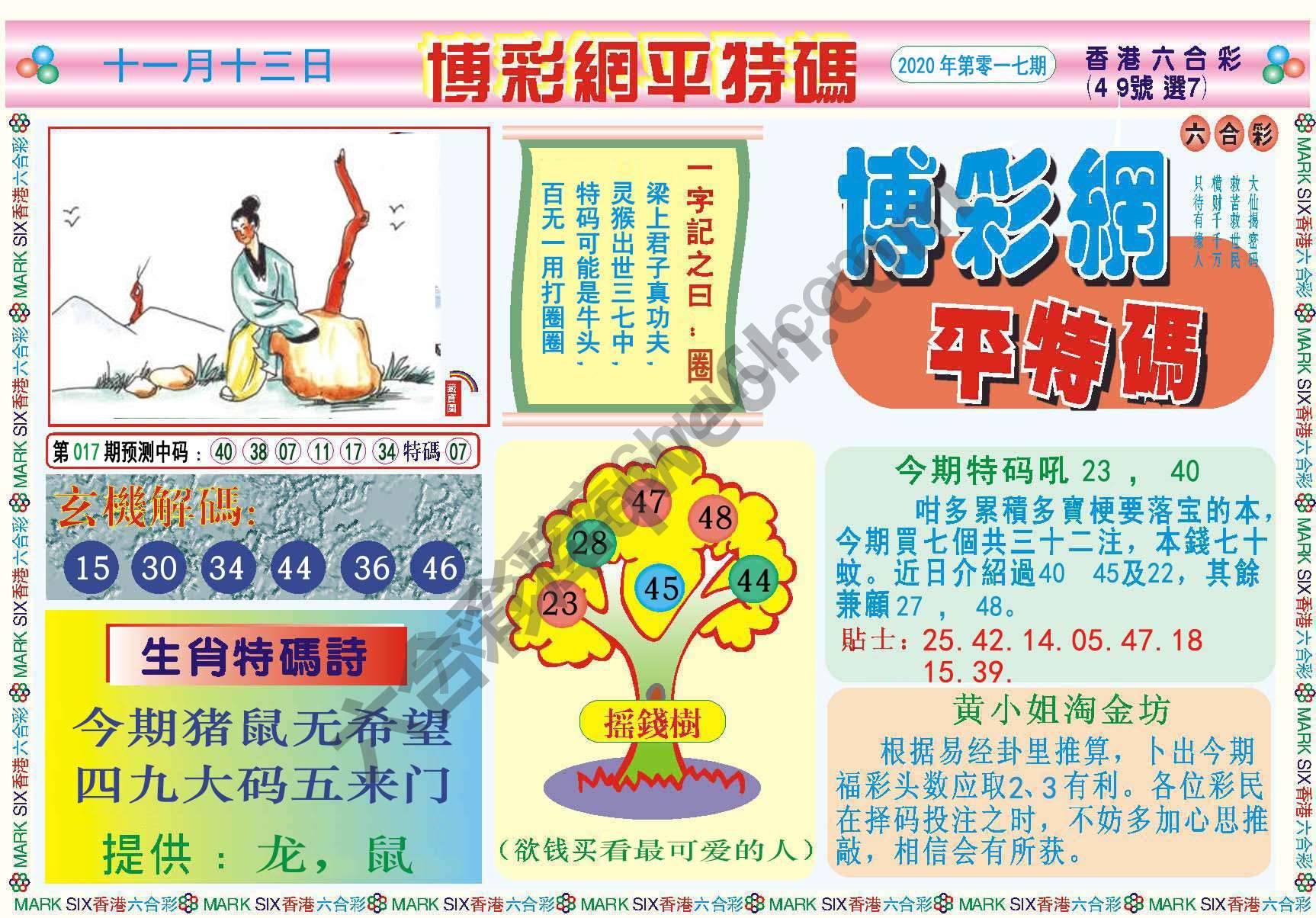 博彩网平特码