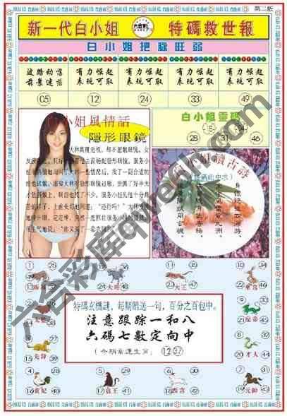 新一代白小姐特码救世报