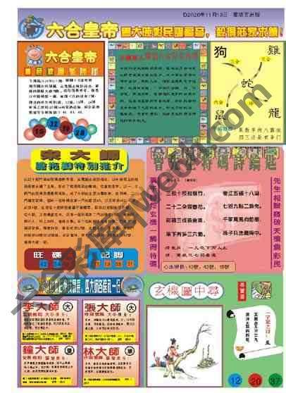 新六合皇帝