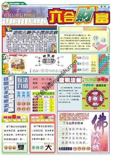 六合财富