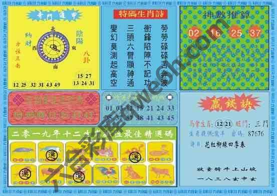 黄大仙灵码