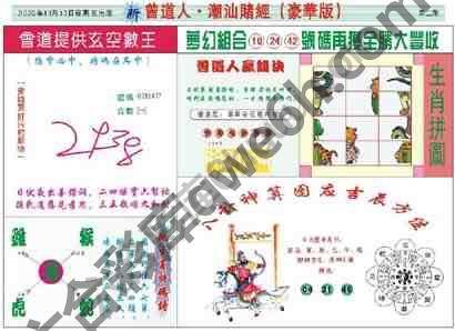 曾道人潮汕赌经(豪华版)