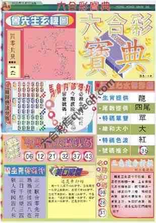 六合彩宝典