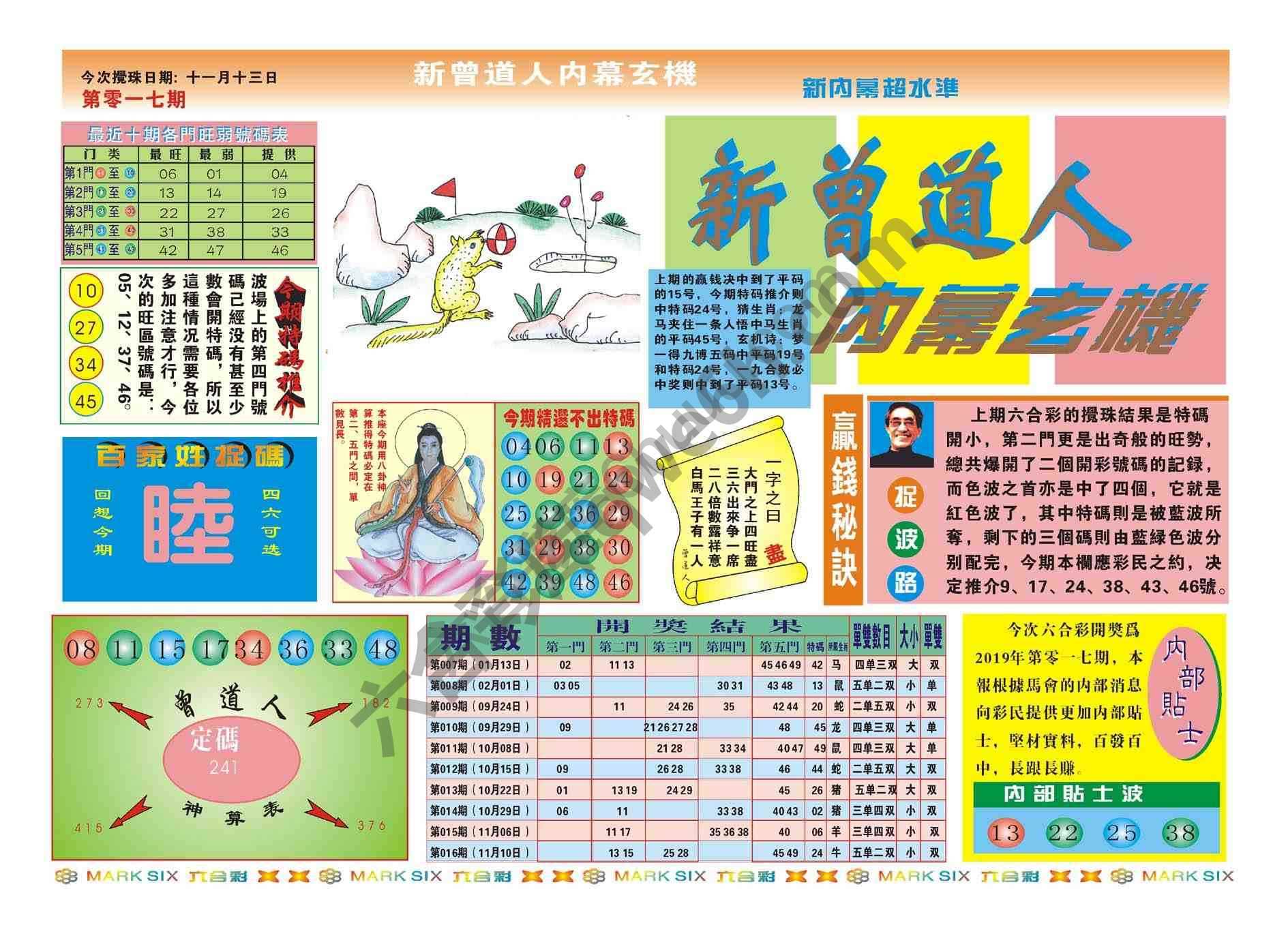 新曾道人内幕玄机