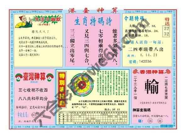 港台神算