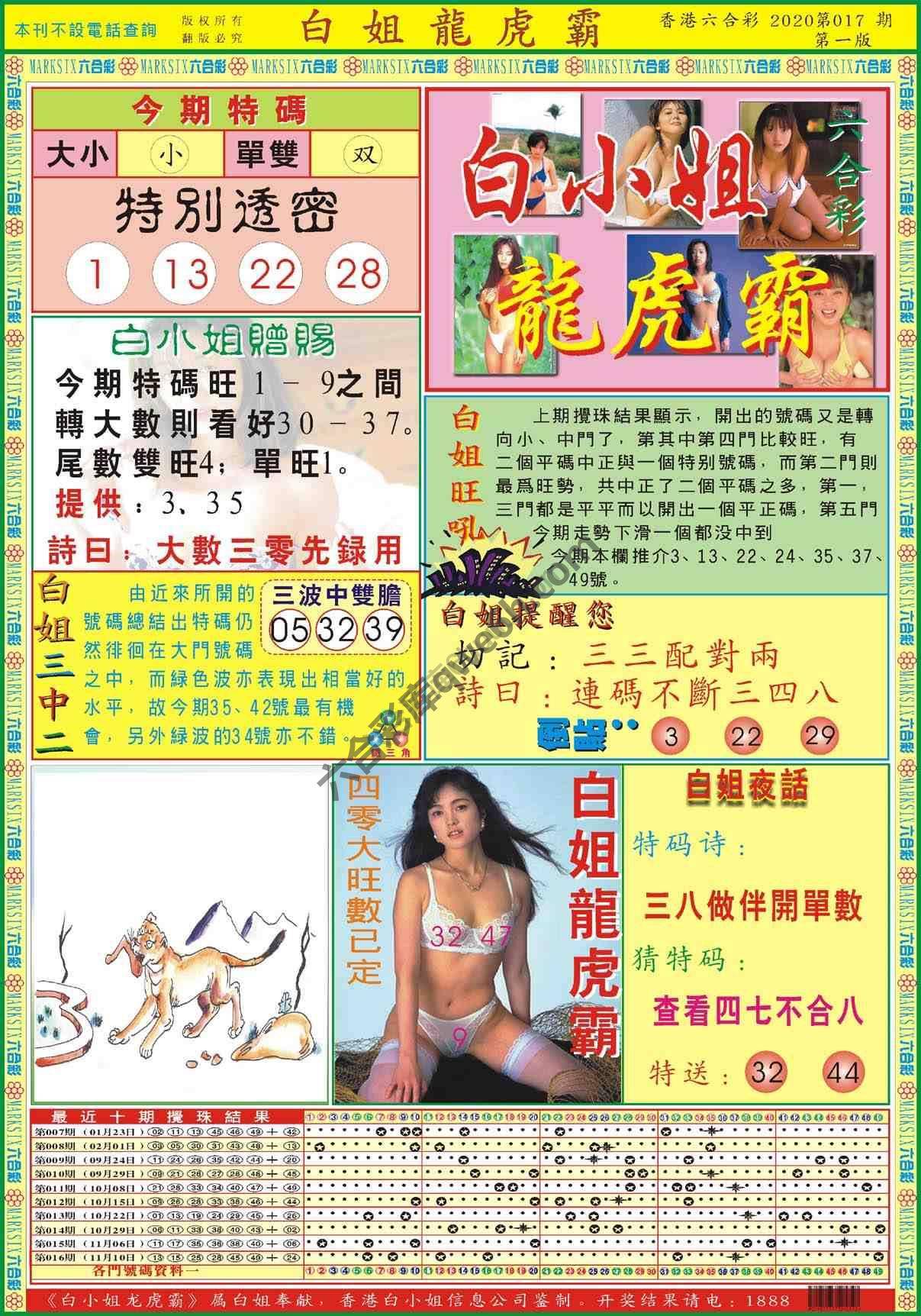 白姐龙虎霸