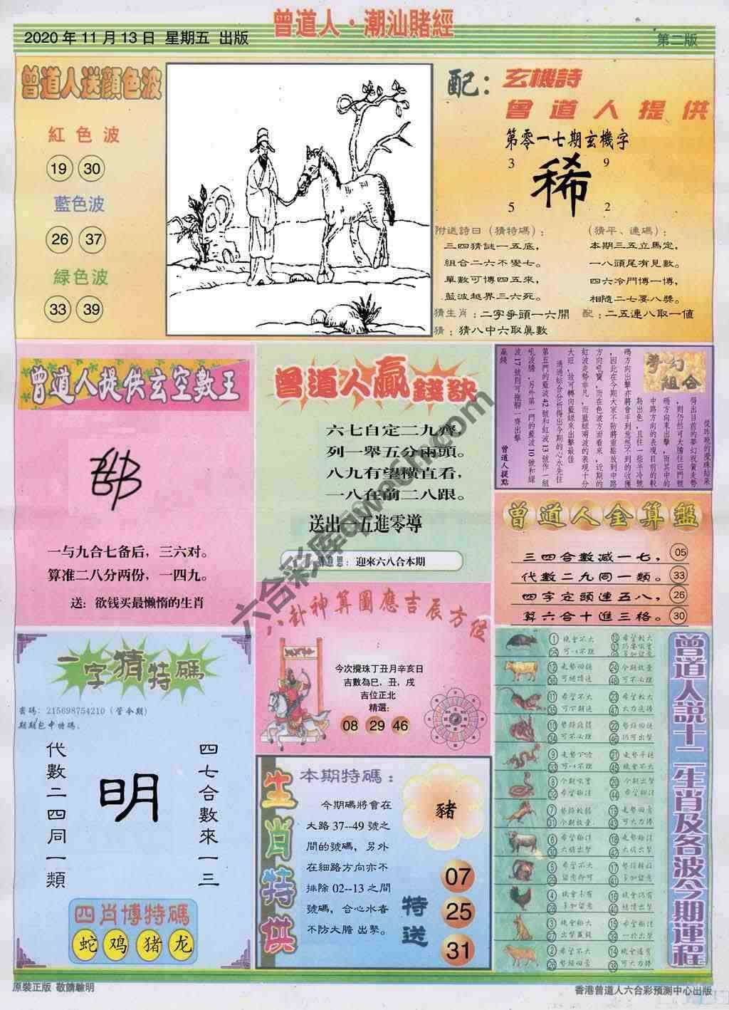 曾道人潮汕赌经