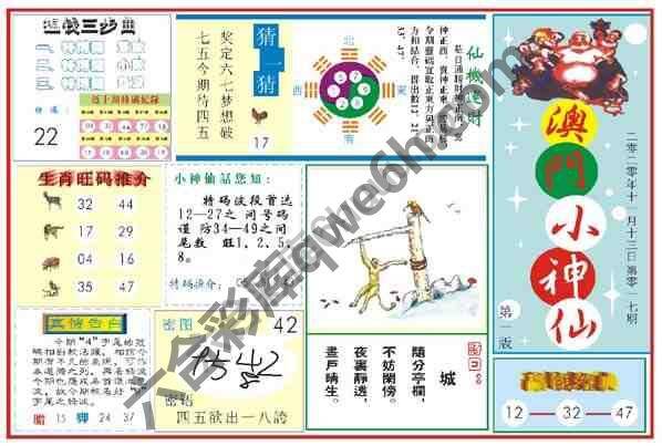 澳门小神仙