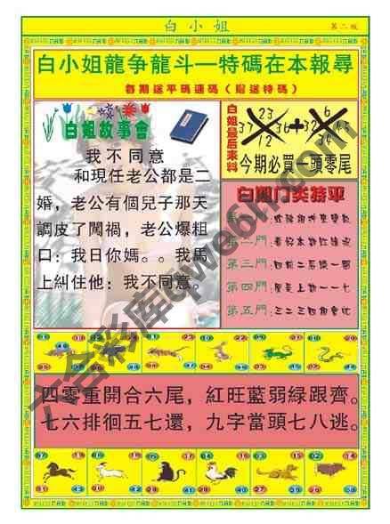 白姐龙虎霸