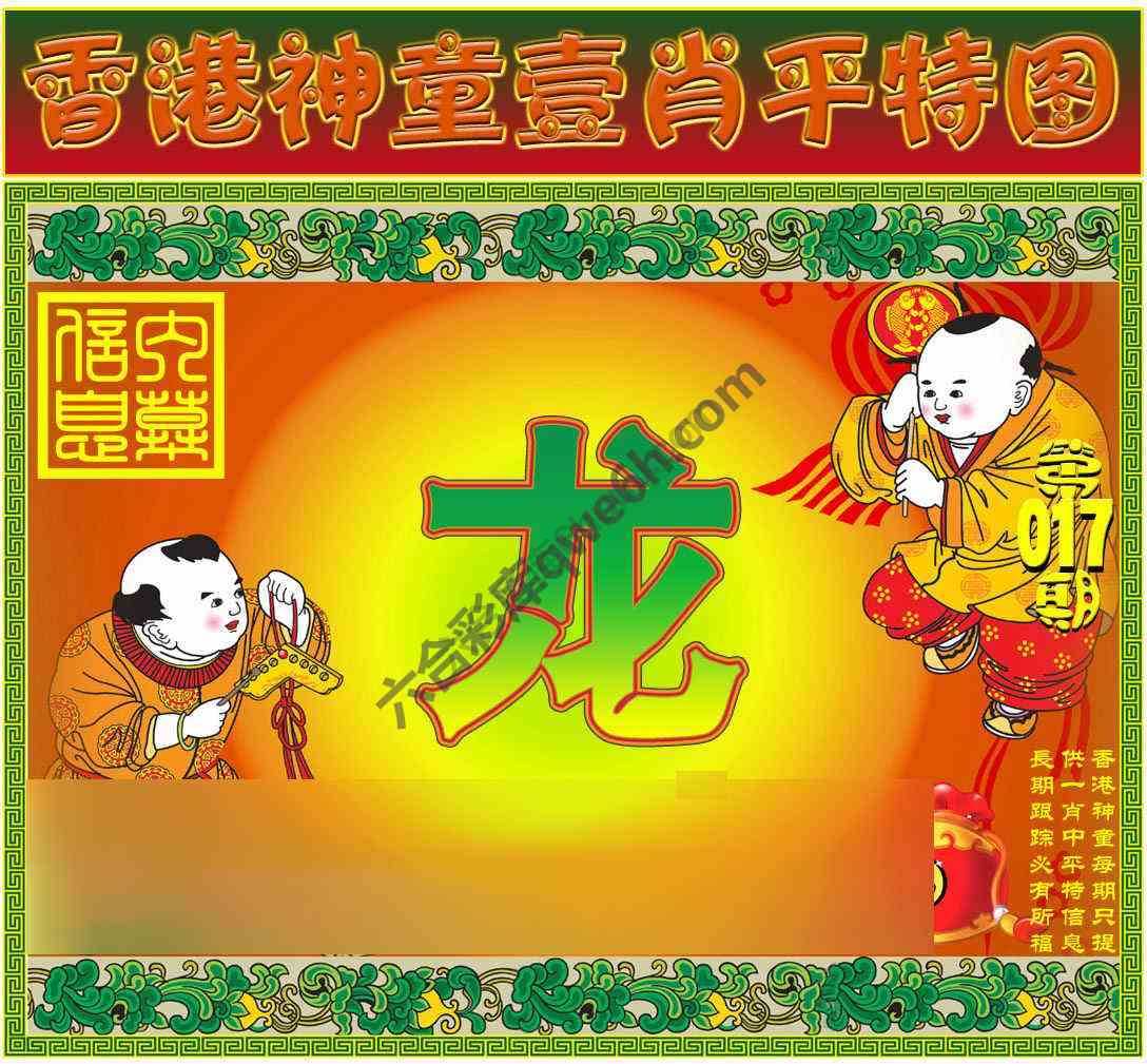 神童壹肖平特图