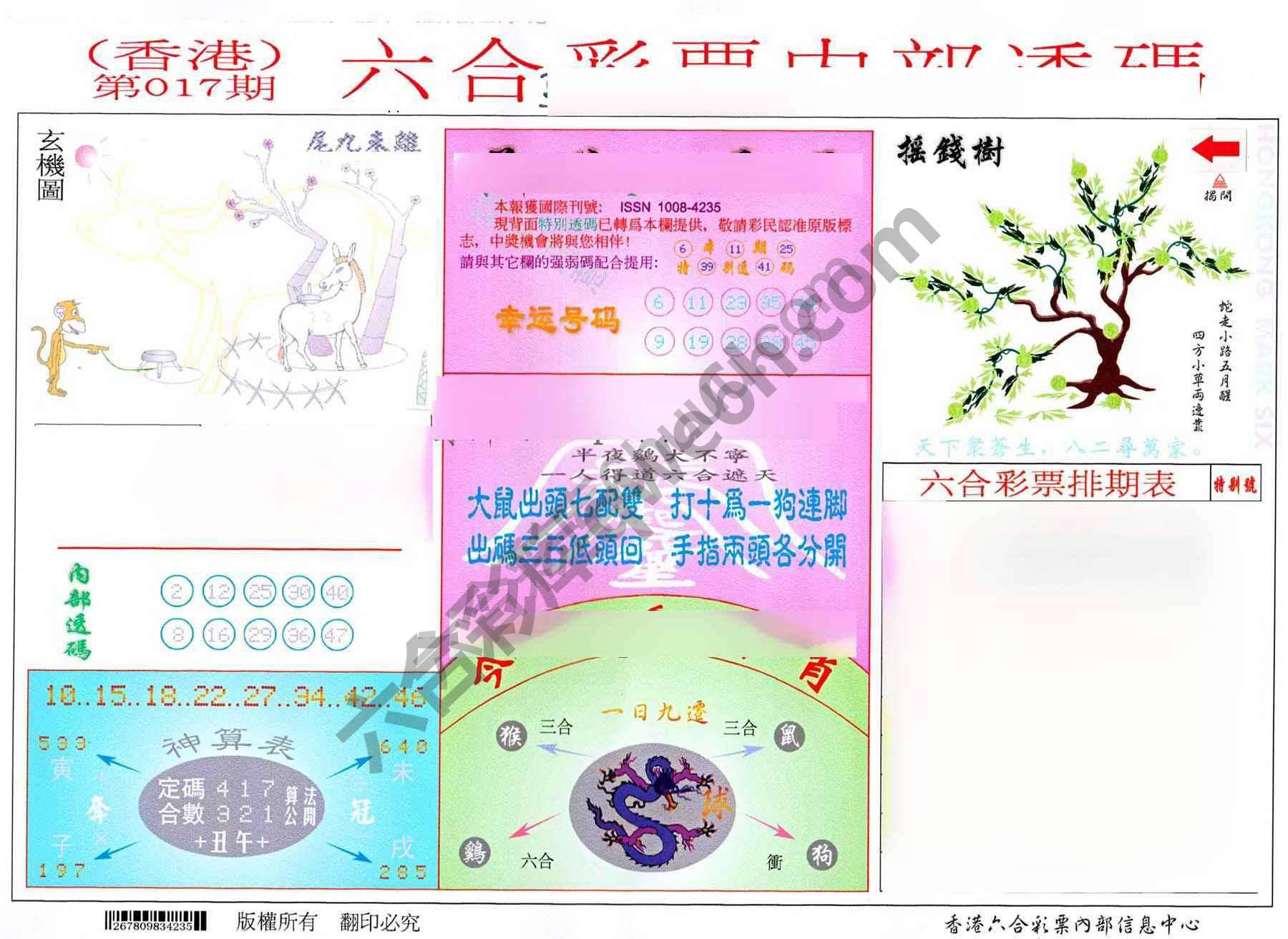 六合内部透码