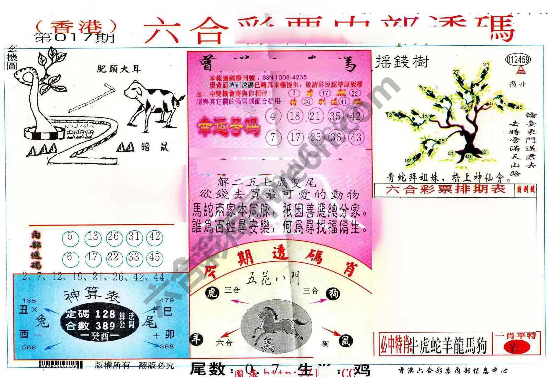 六合内部透码香港版