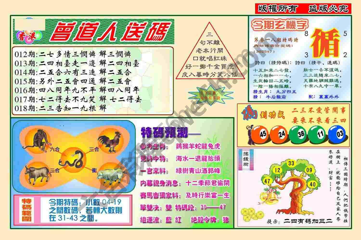 曾道人送码