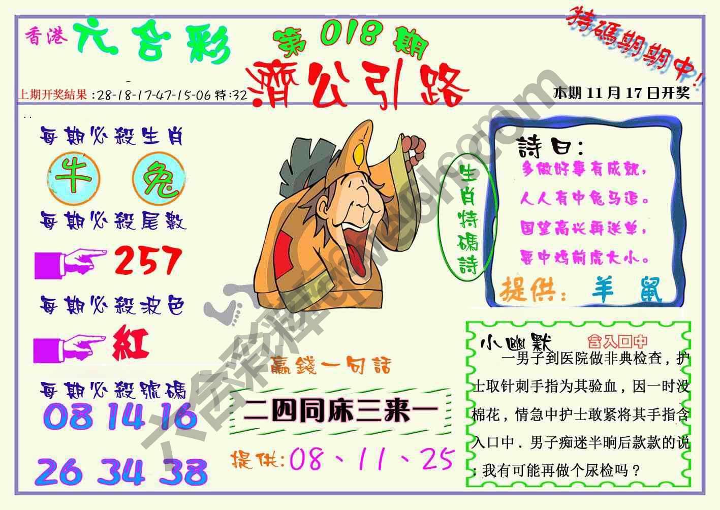济公引路