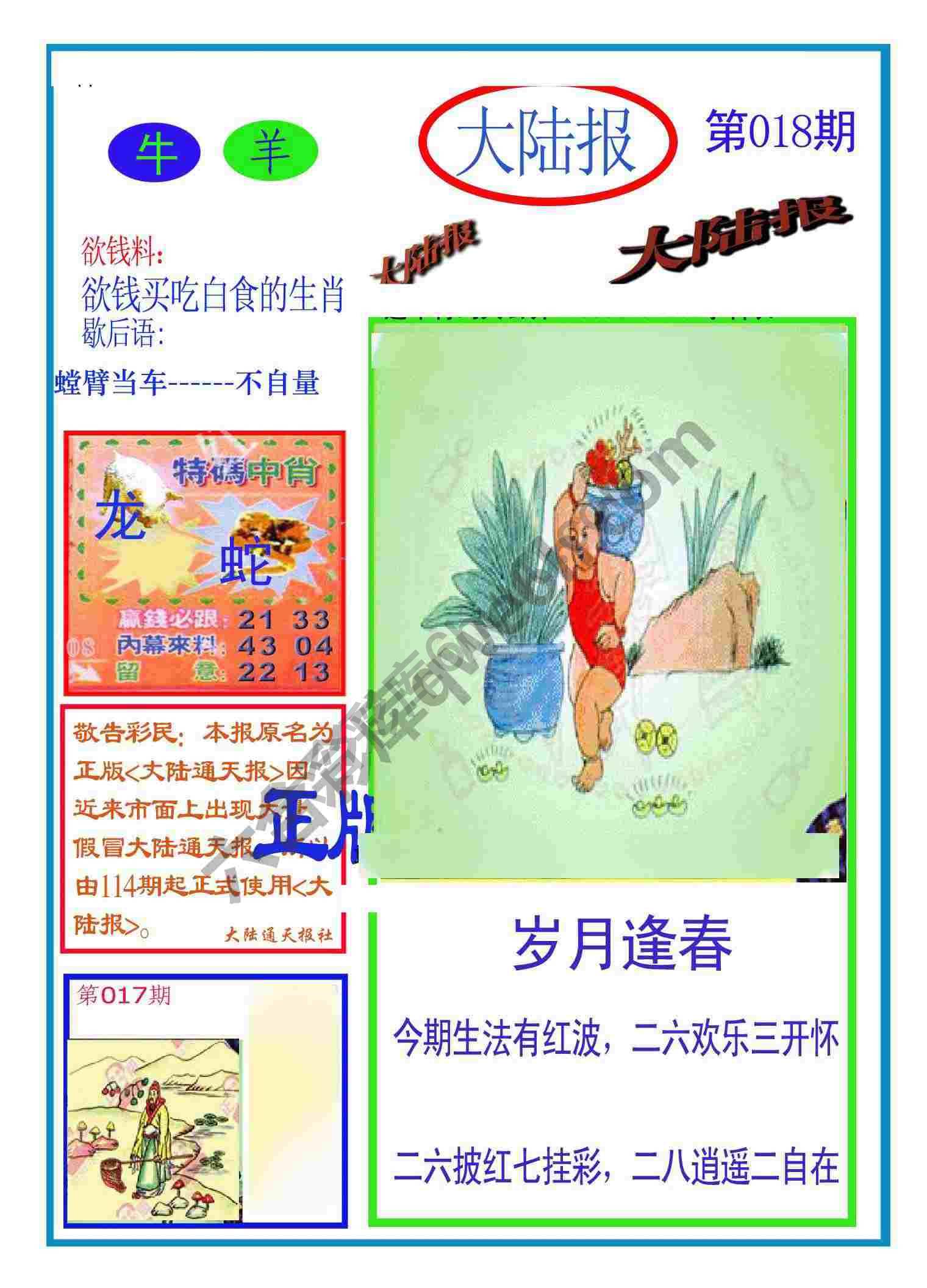 大陆报