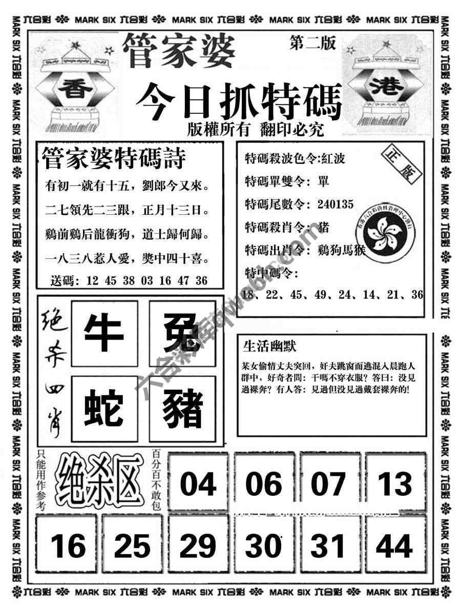 管家婆抓特码