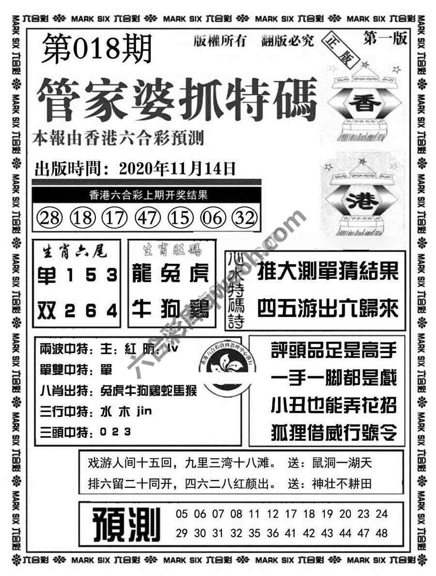 管家婆抓特码