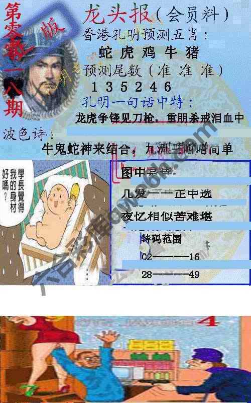 龙头报