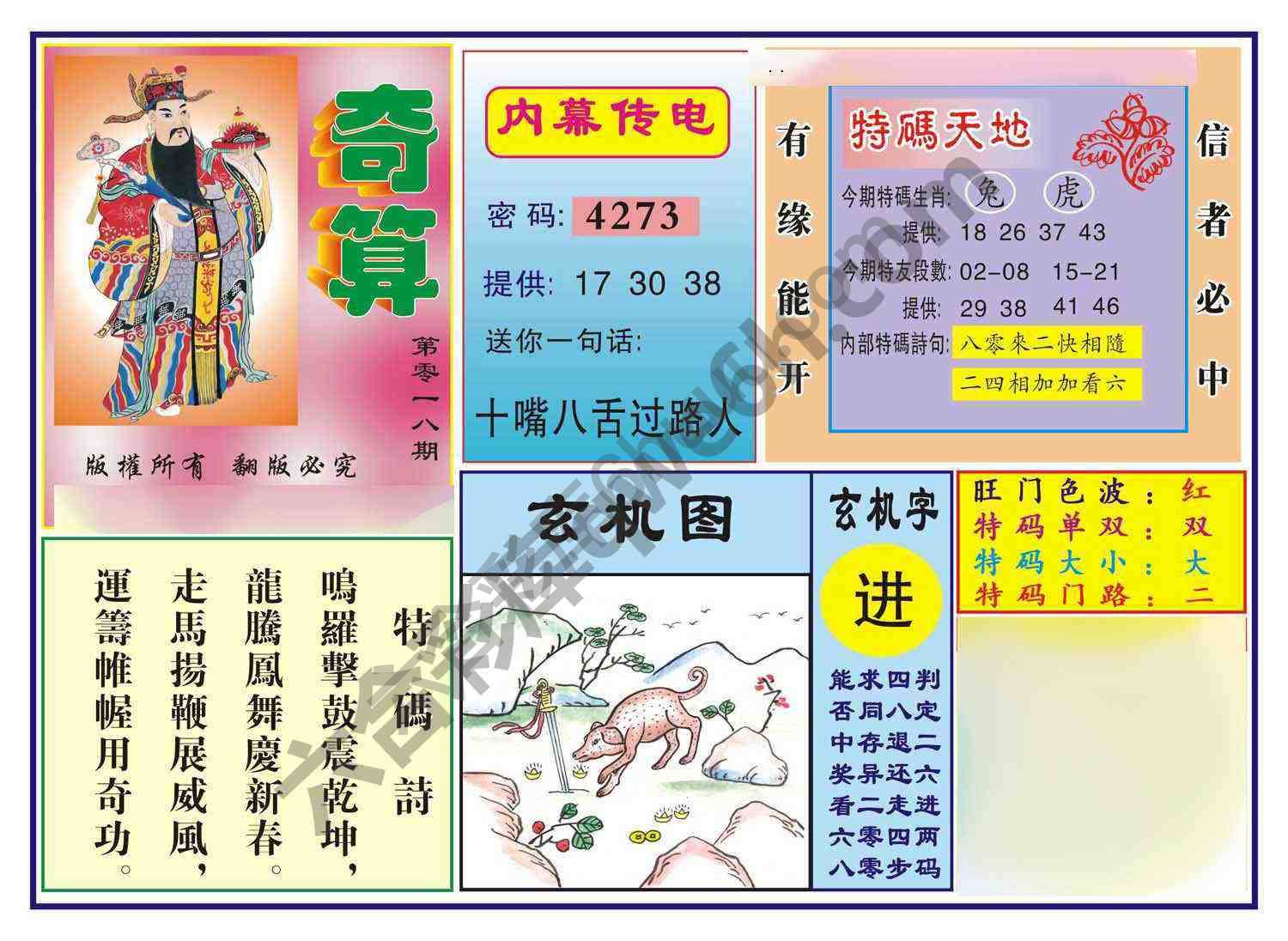 奇算
