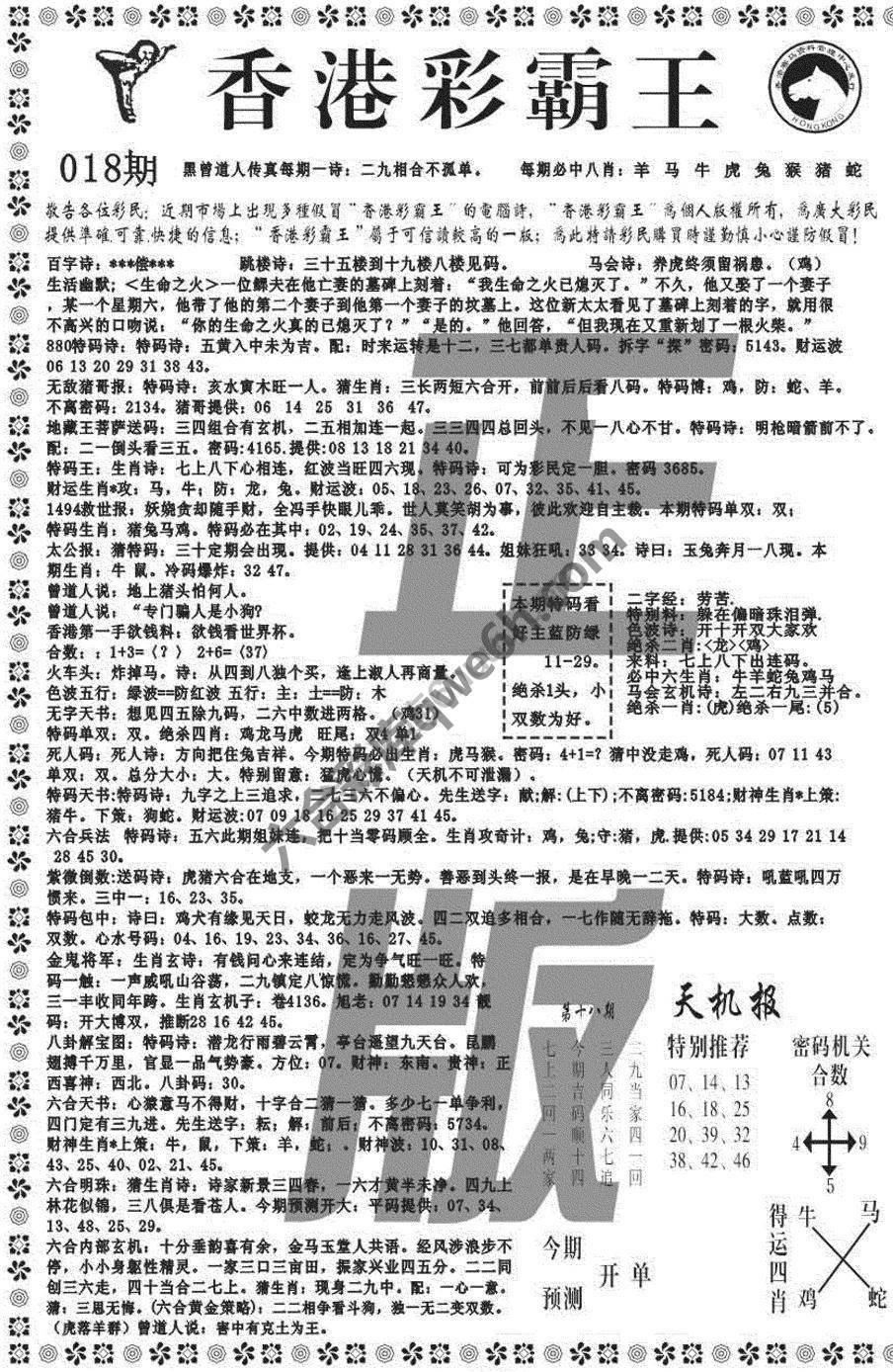 新香港彩霸王