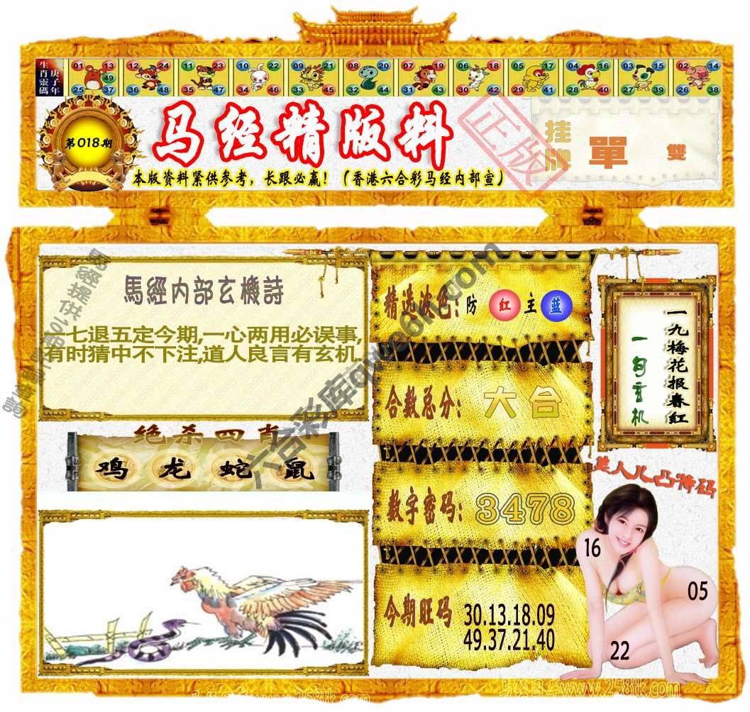 马经精版料