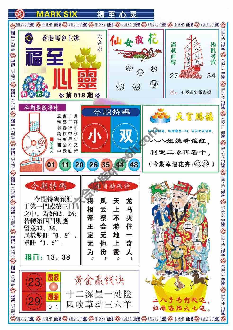 福至心灵