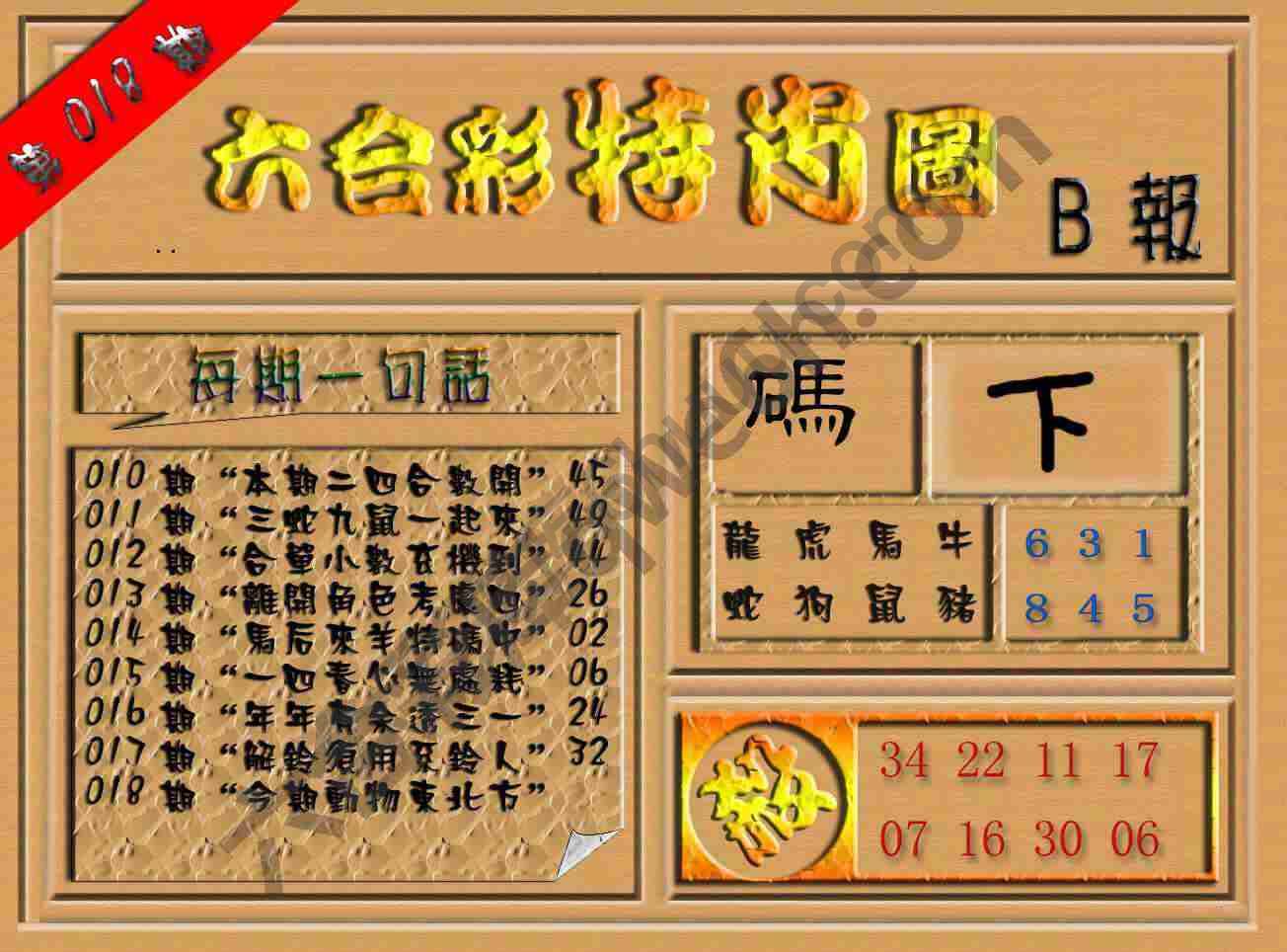 六合彩特肖图