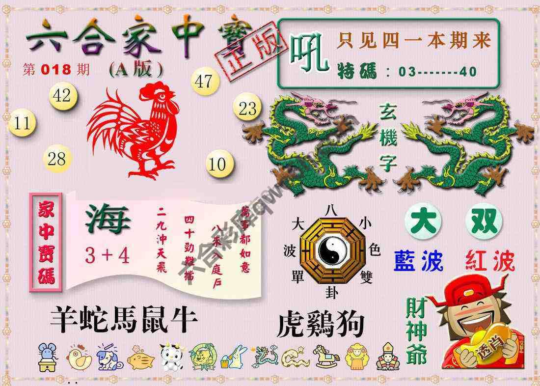 六合家中宝