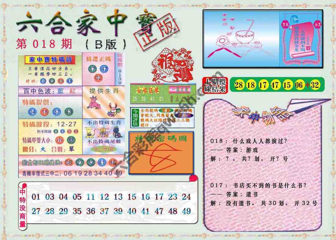 六合家中宝