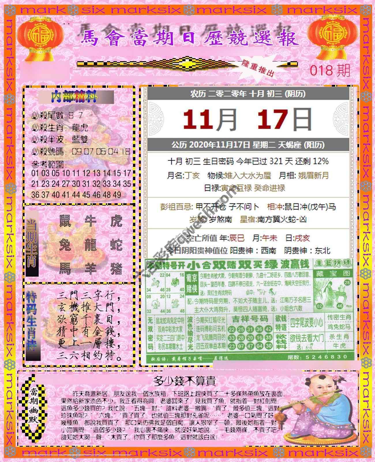日历精选报