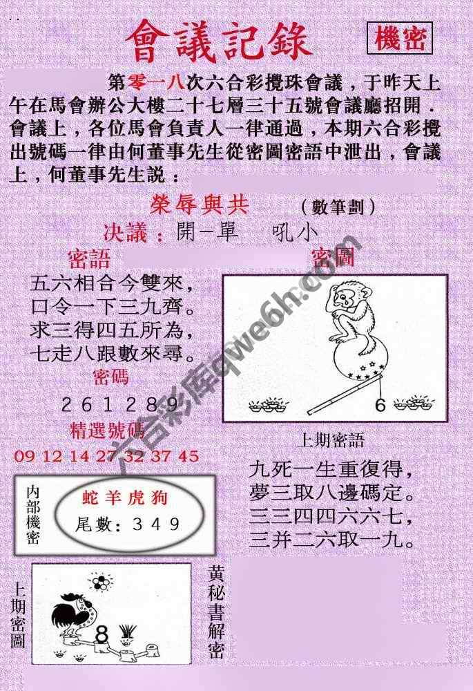 会议记录