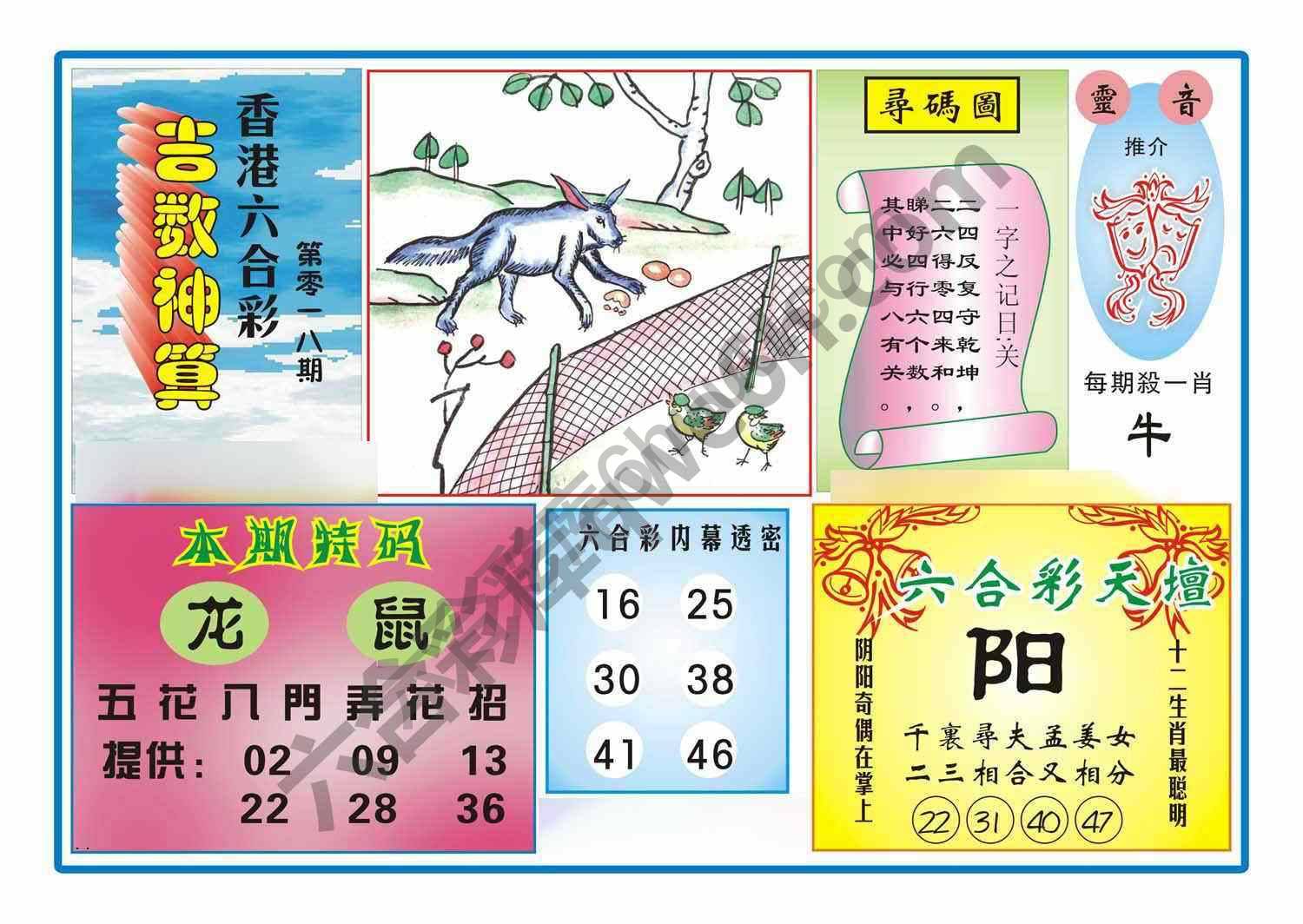 吉数神算
