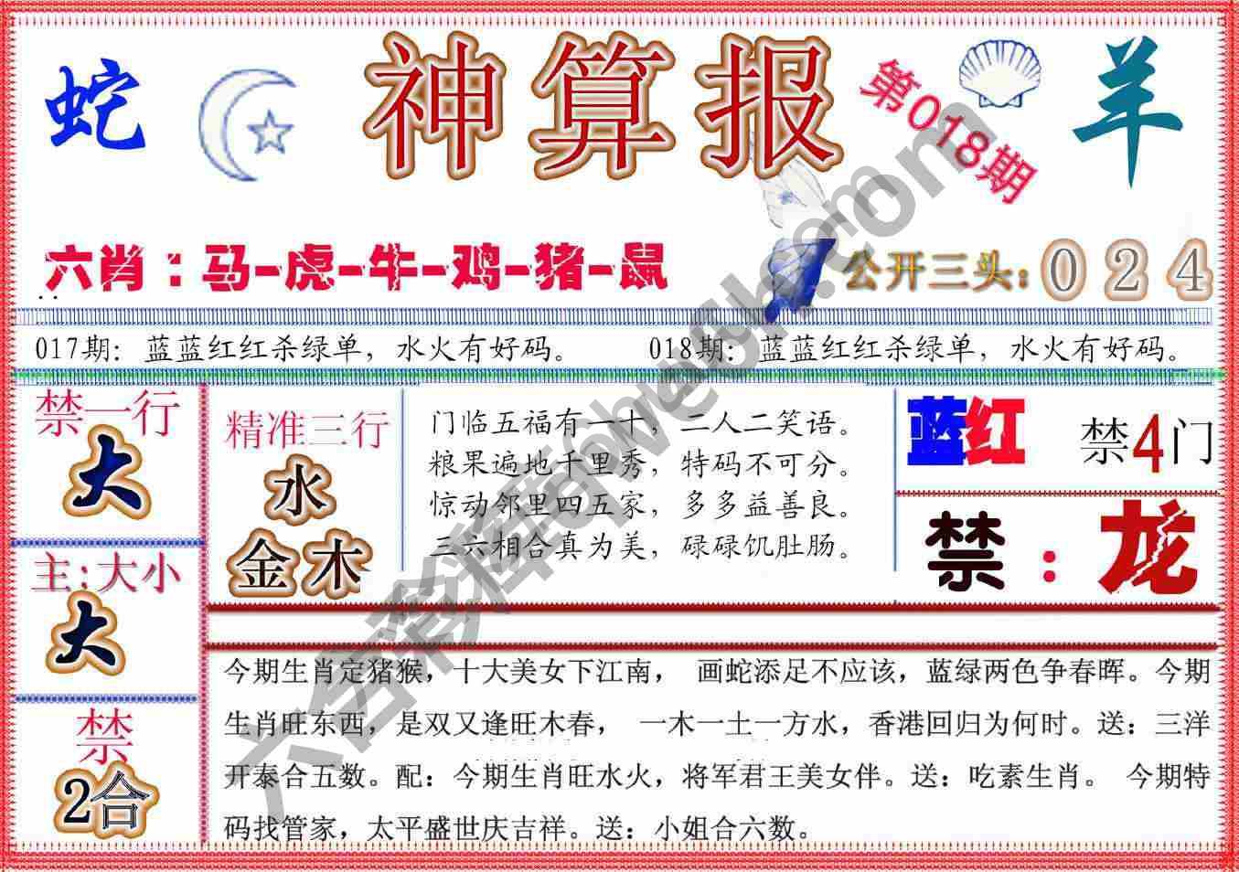 神算报新版