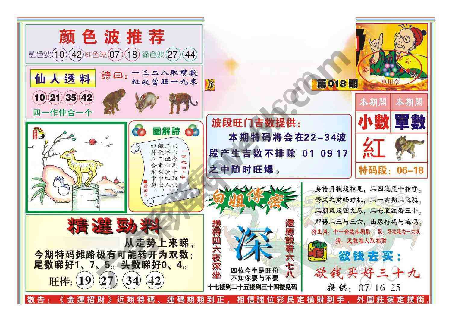 金运招财