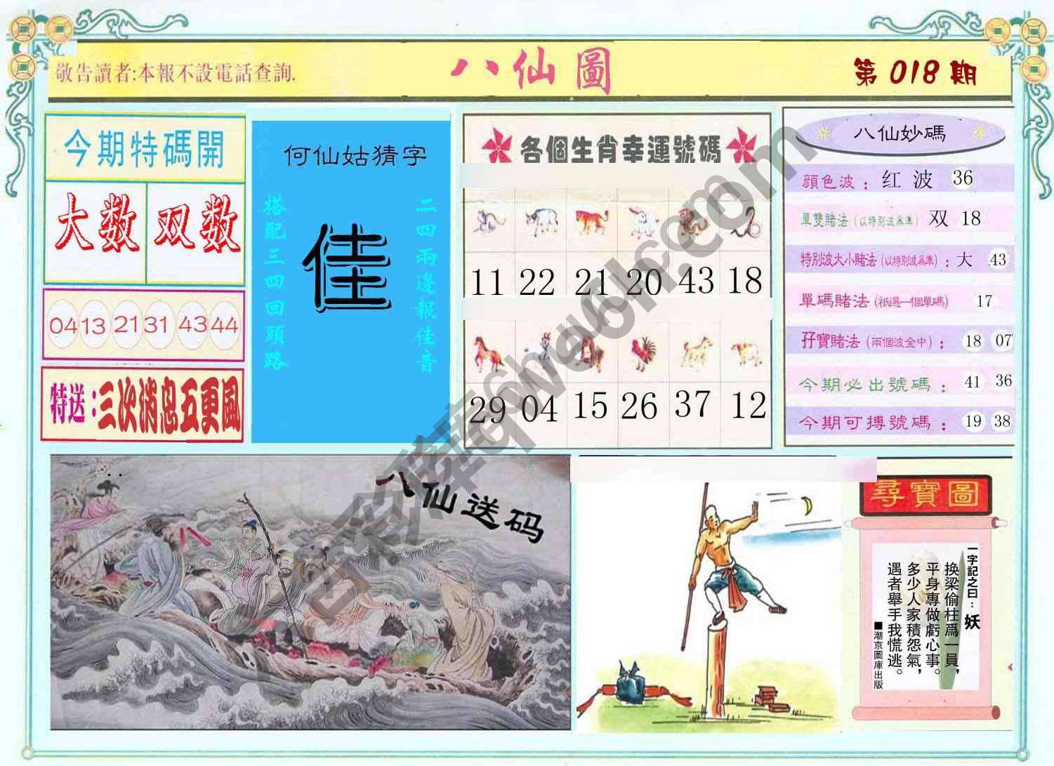 八仙图