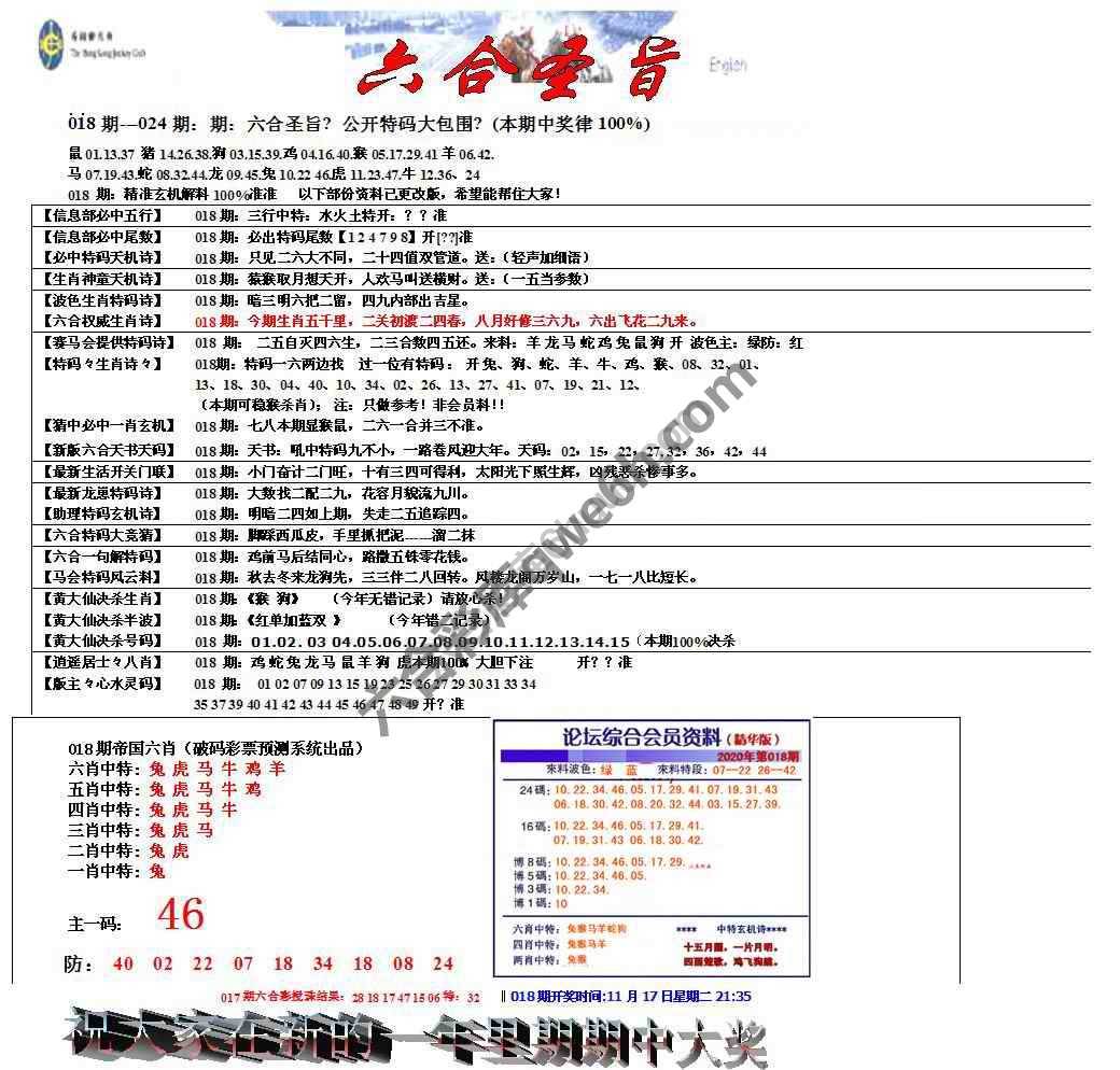 六合圣旨