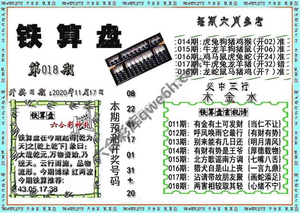 铁算盘
