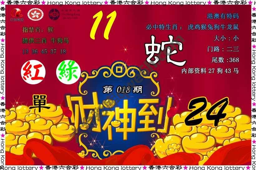 财神到