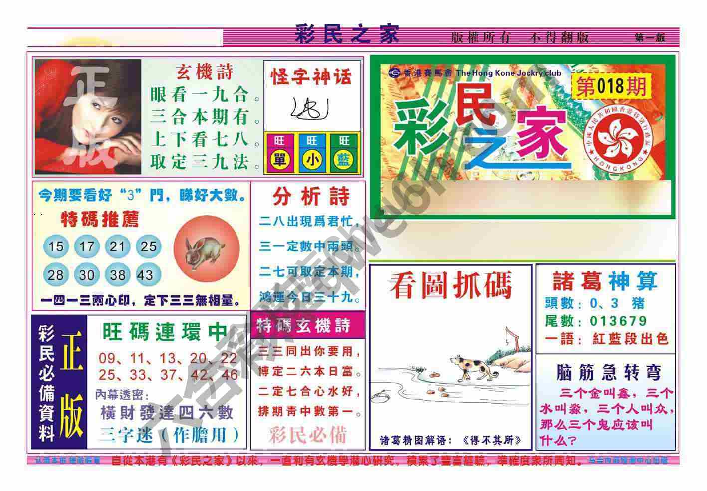 彩民之家
