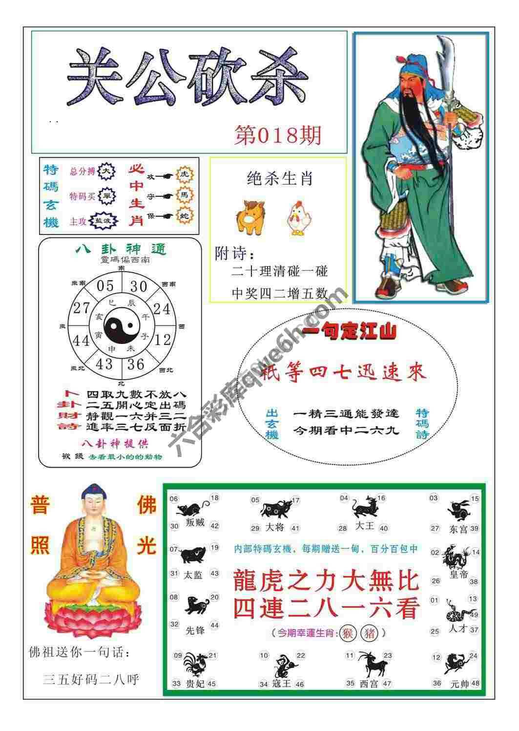 关公砍杀