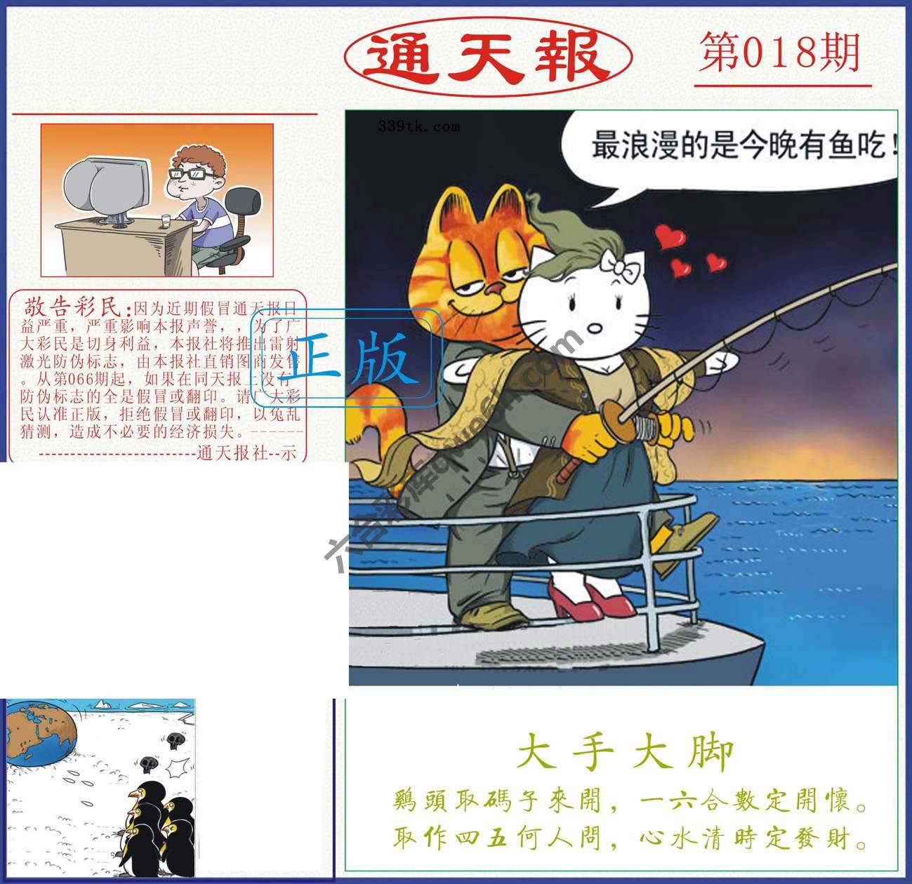正版通天报