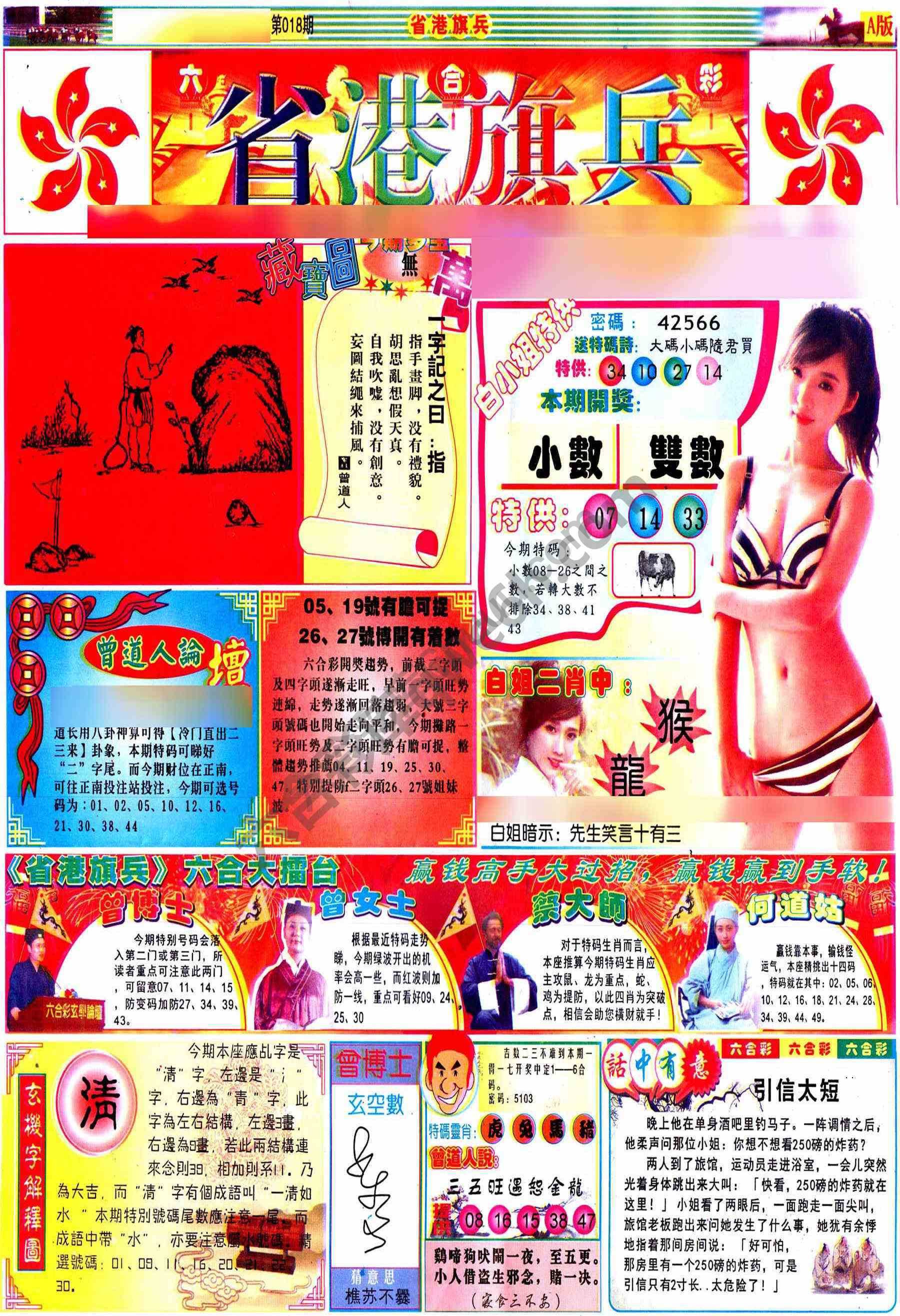 省港旗兵