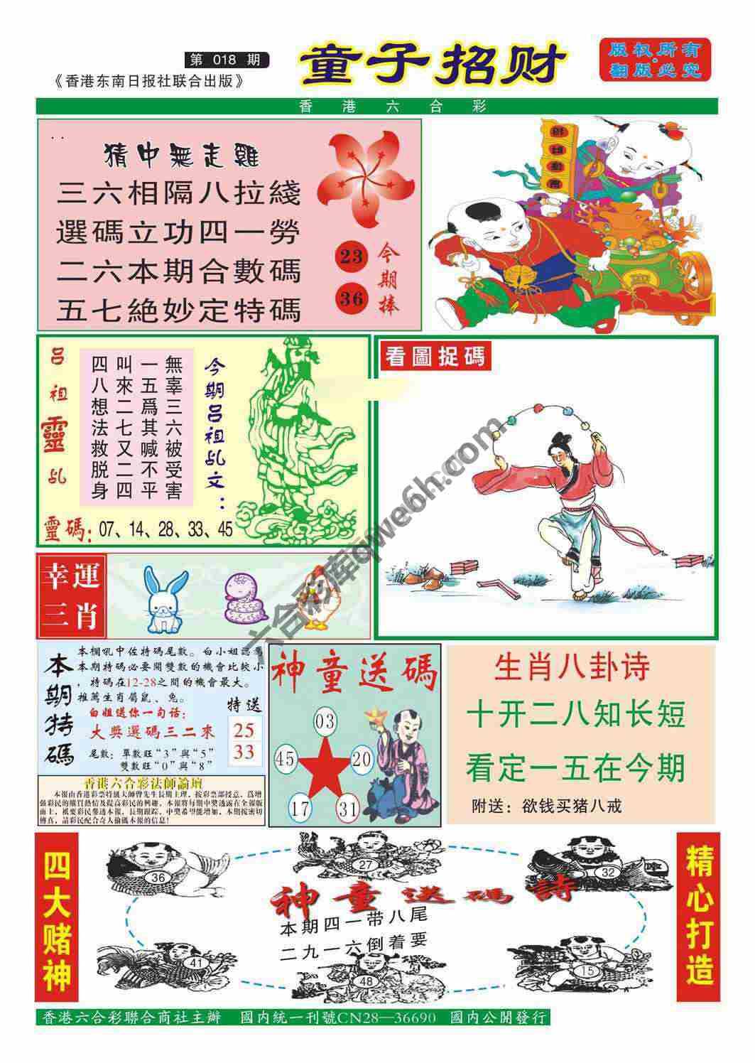 童子招财